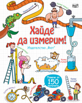 hayde-da-izmerim
