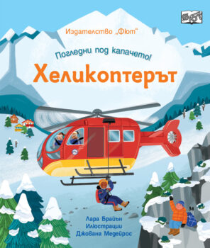 helikopter