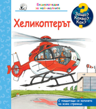 helikopteryt