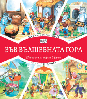 hlebarnitsa-panair