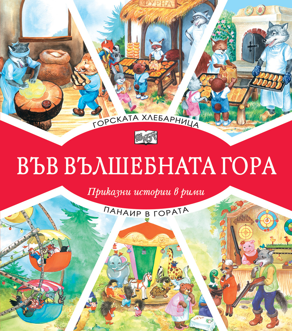 hlebarnitsa-panair