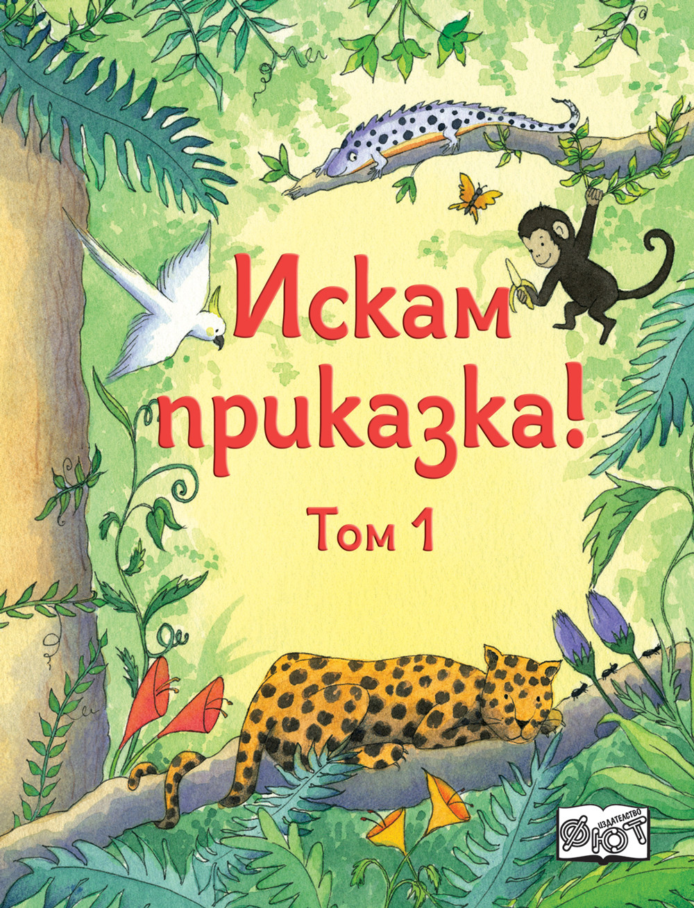 iskam-prikazka-1