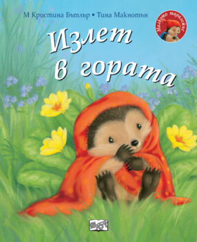 izlet-v-gorata