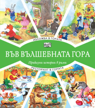 izlozhba-restorant