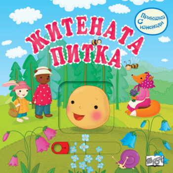 jitenata-pitka