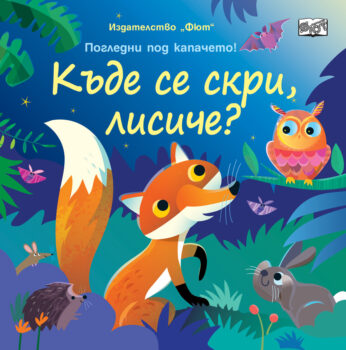 kade-se-skri-lisiche
