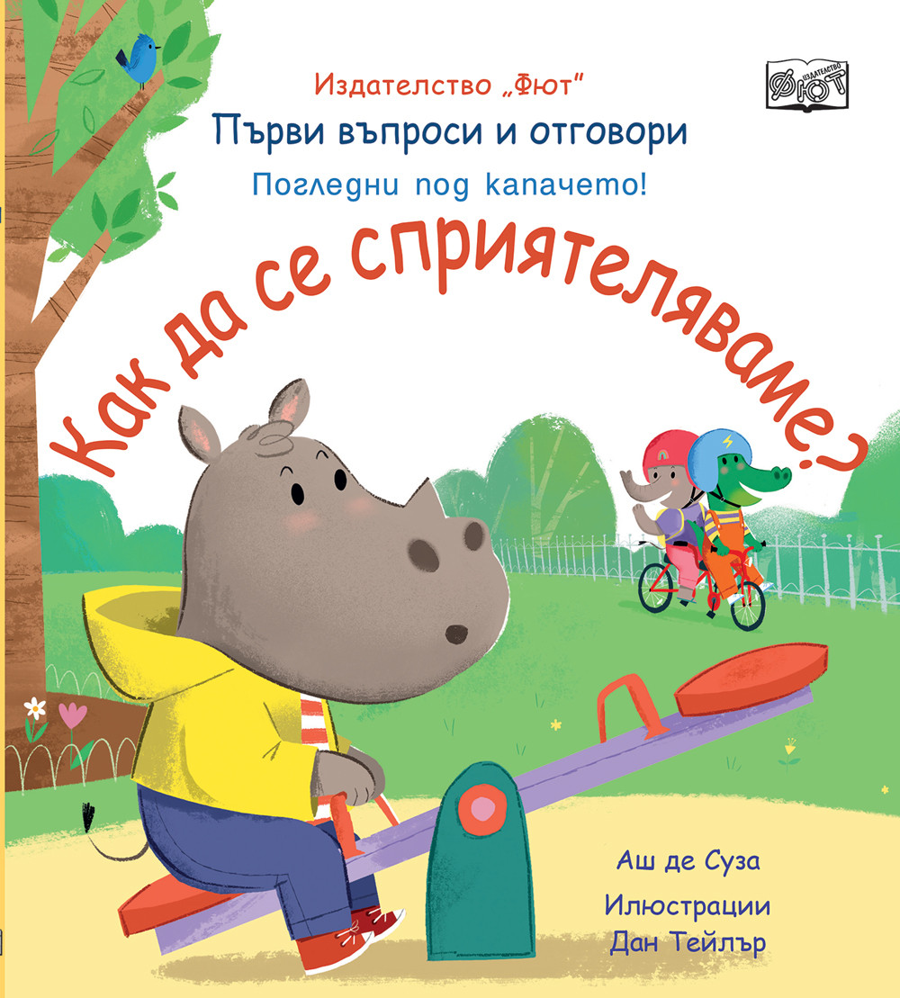 kak-da-se-spriyatelyavame