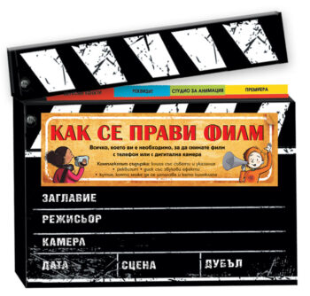 kak-se-pravi-film