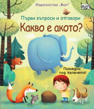 kakvo-e-akoto