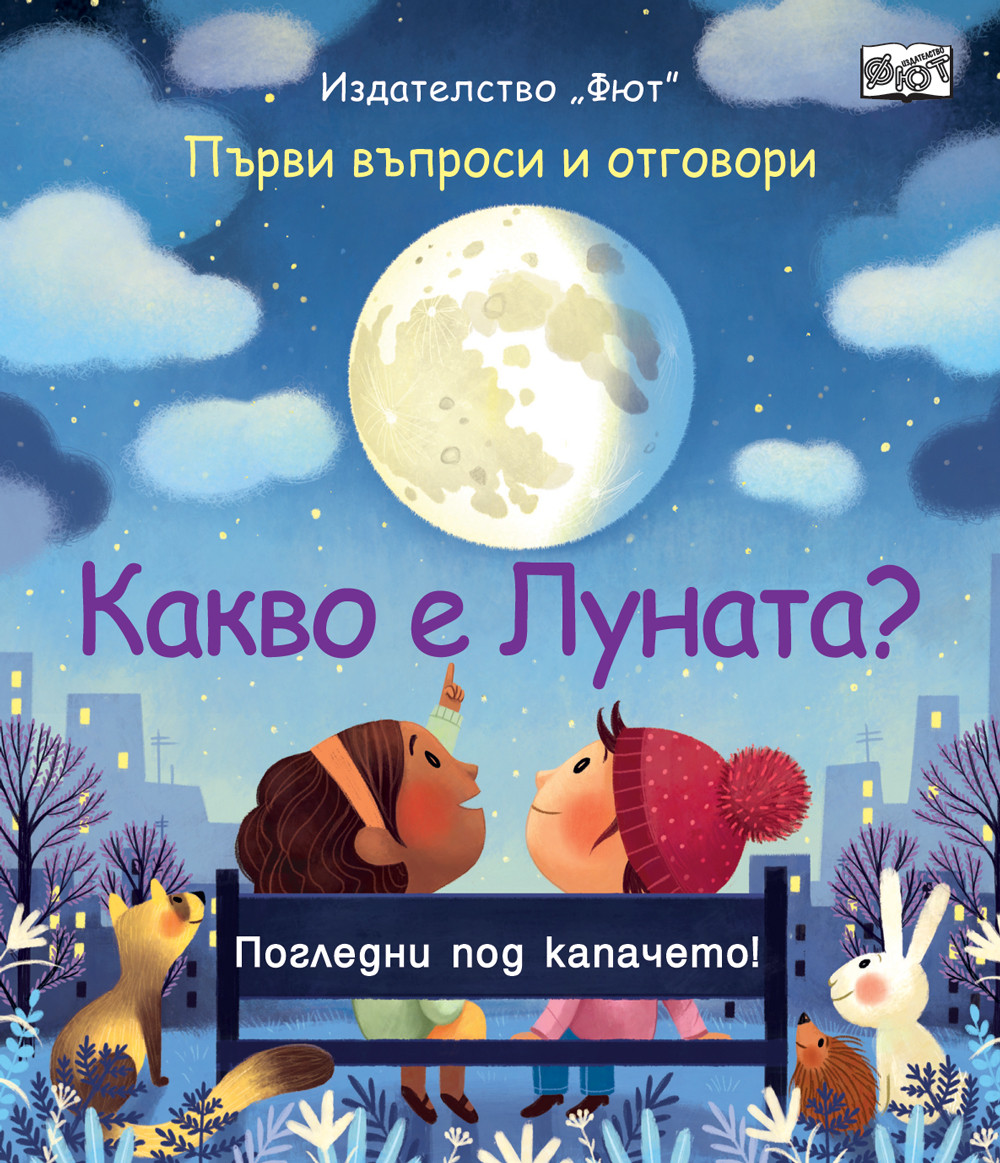 kakvo-e-lunata