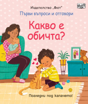 kakvo-e-obichta