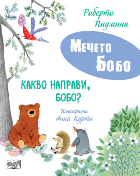 kakvo-napravi-bobo