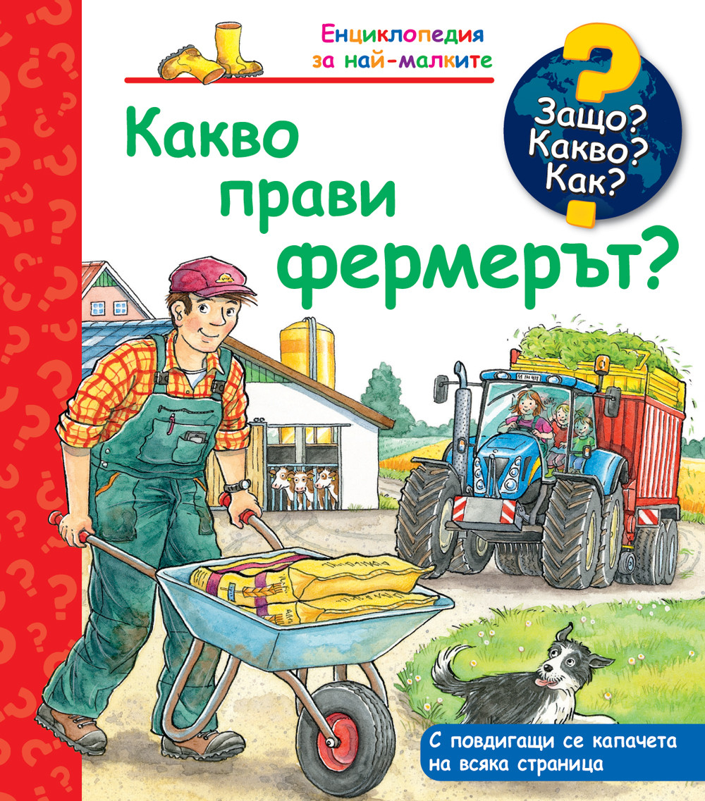 kakvo-pravi-fermeryt