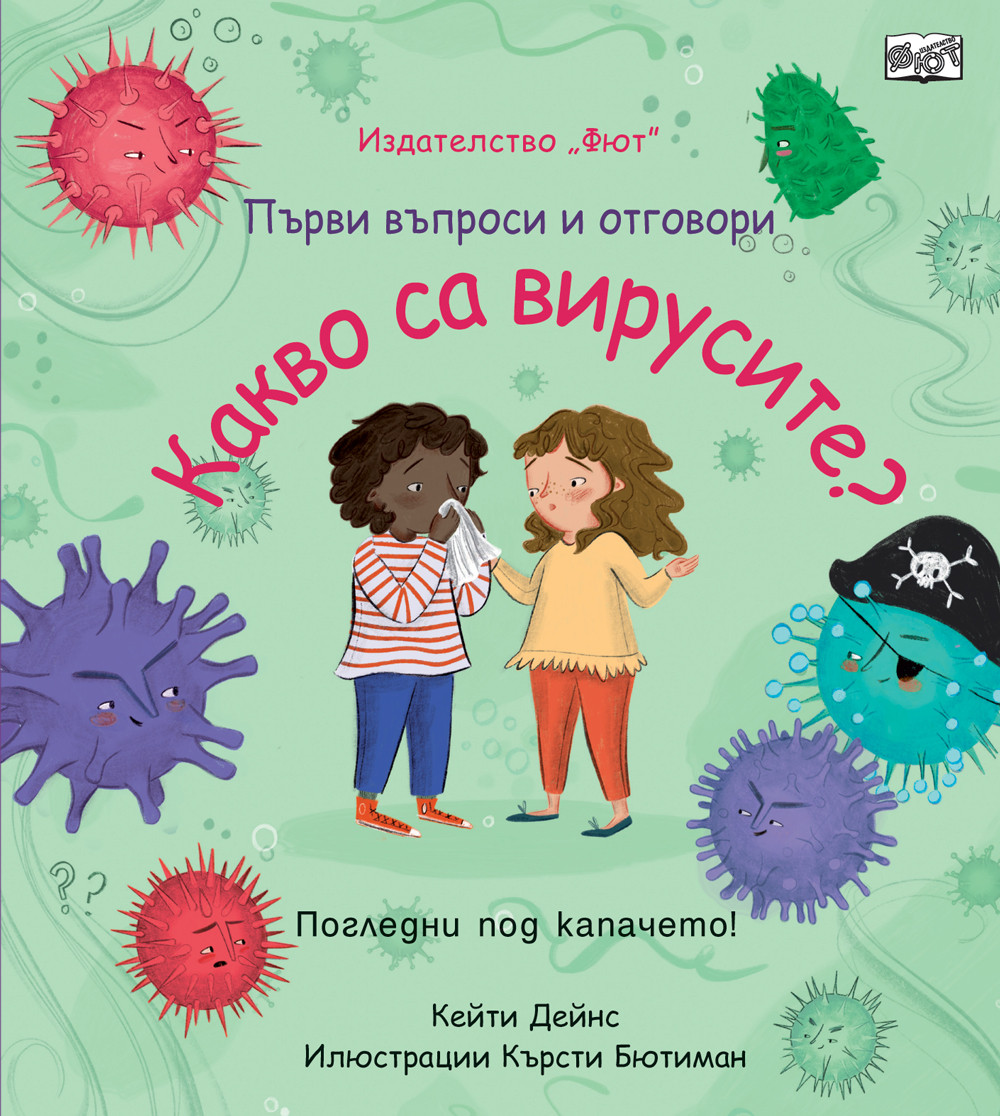 kakvo-sa-virusite