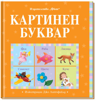 kartinen-bukvar_1