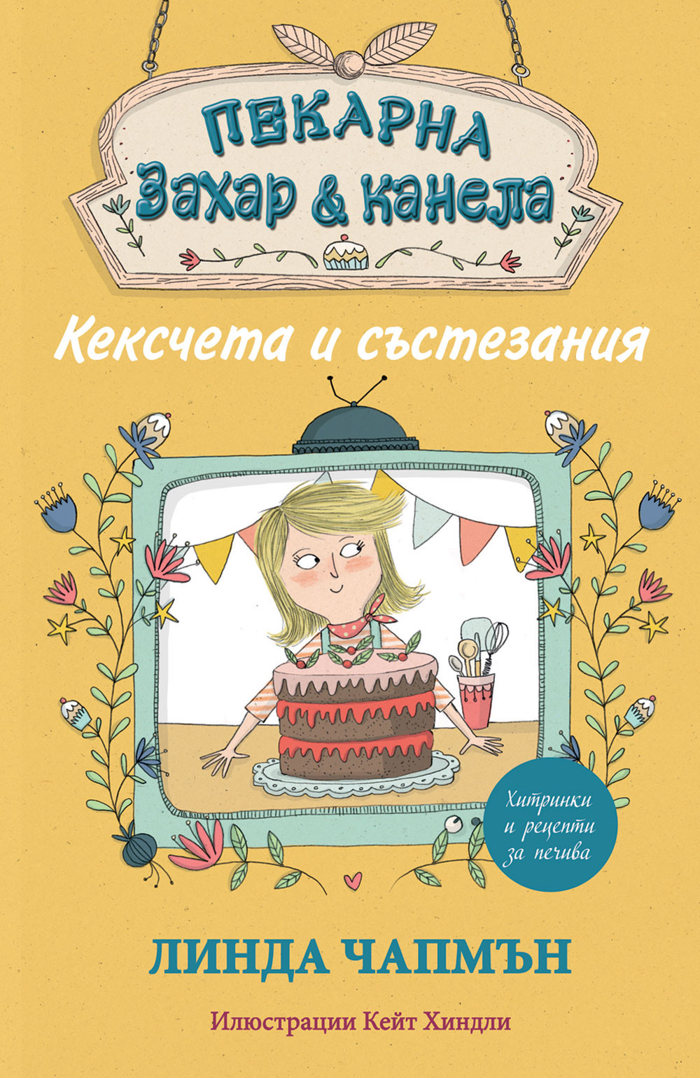 kekscheta-i-systezaniya_18