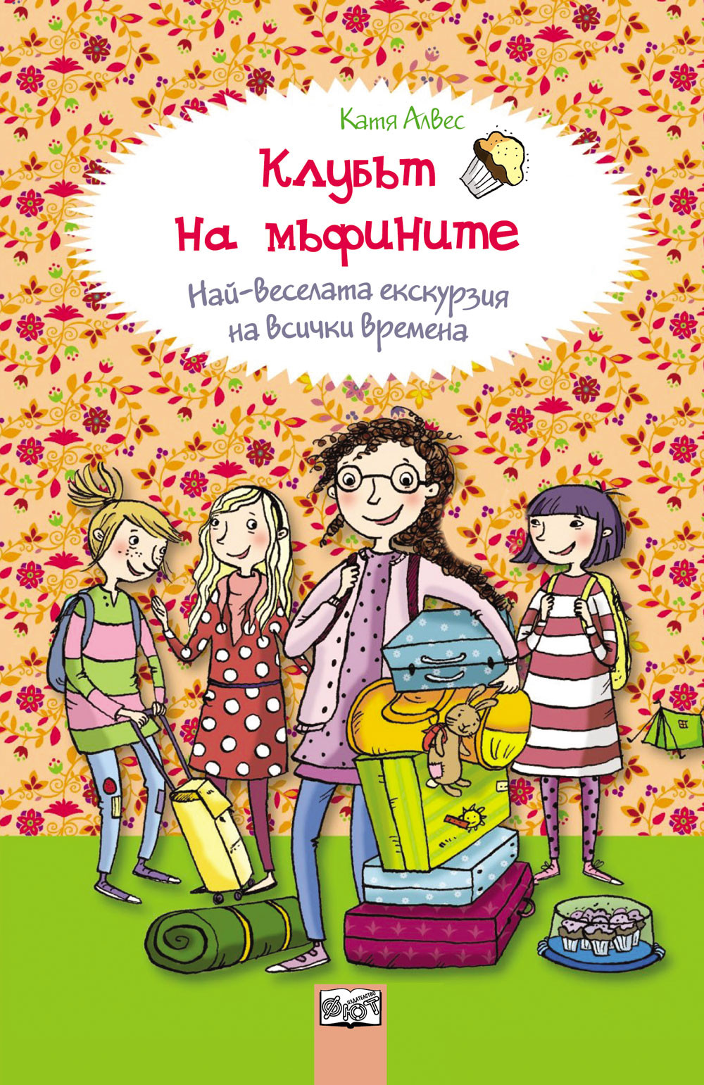 klubat_na_mafinite_nay-veselata_ekskurziya_na_vsichki_vremena