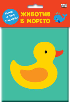 kniga-za-banya-zhivotni-v-moreto