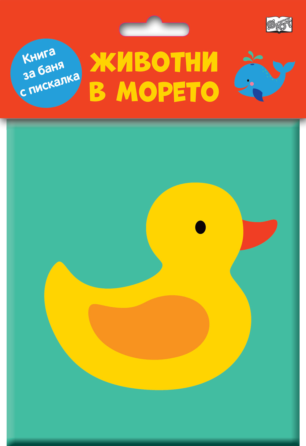 kniga-za-banya-zhivotni-v-moreto