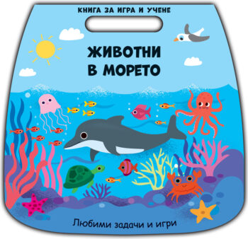 kniga-za-igra-i-uchene-zhivotni-v_moreto_1