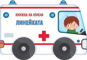 knizhka-na_kolela-lineikata