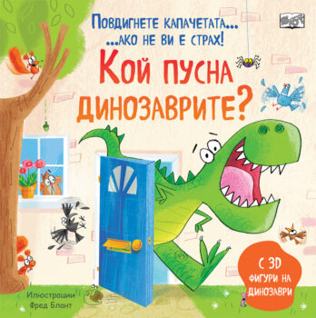 koi-pusna-dinozavrite