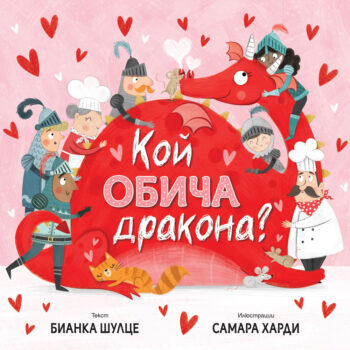 koj-obicha-drakona