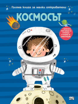 kosmos-kapacheta