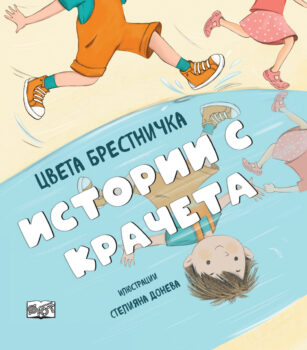 kracheta