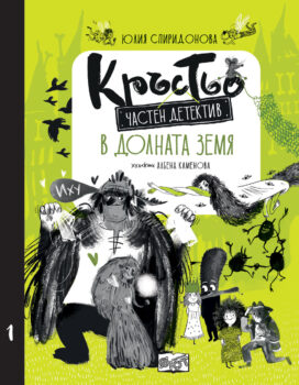 krastio-chasten-detektiv