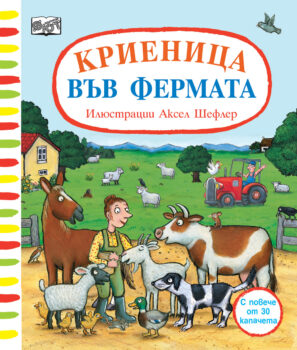 krienitsa-vav-fermata_1