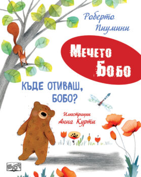 kyde-otivash-bobo