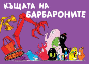 kyshta-barbapapa