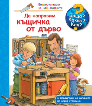 kyshtichka-ot-dyrvo