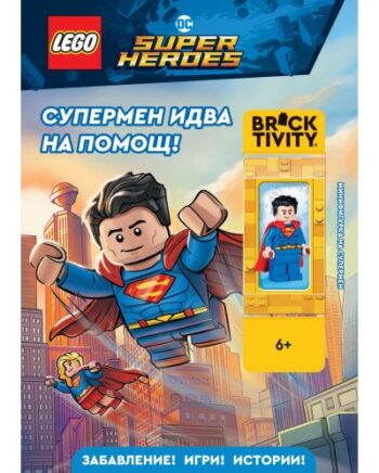 Детска игра Лего Супермен идва на помощ Lego: DC Super Heroes, Дисни