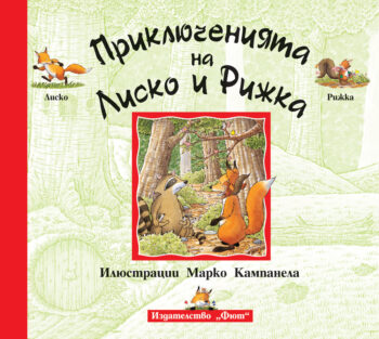 lisko-rizhka