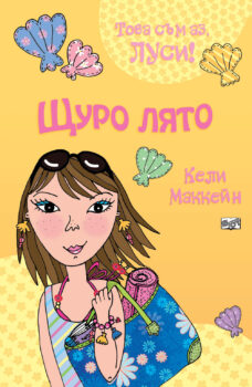 lusi-shturo-lyato