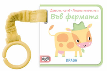 lyubopitni-prystcheta-vyv-fermata