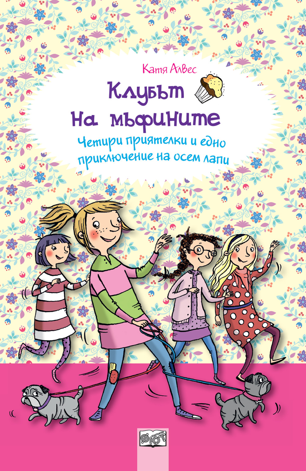 mafini-priklyuchenie-na-chetiri-lapi