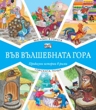 magazin-gorska-poshta