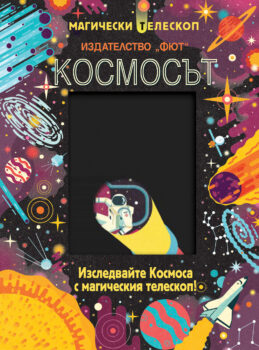 magicheski-teleskop-kosmosyt