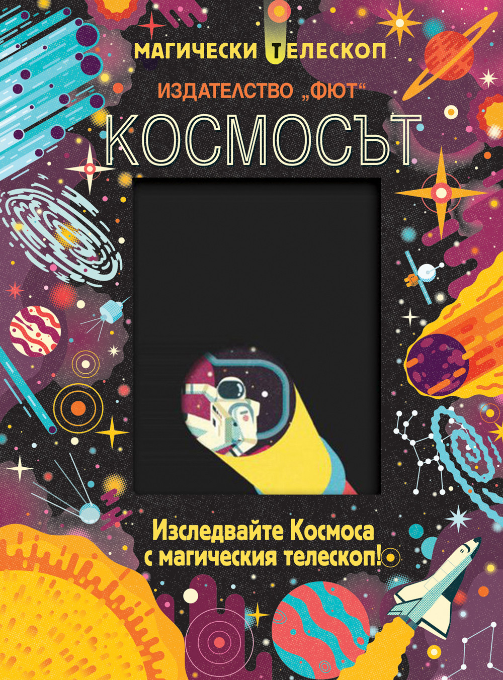 magicheski-teleskop-kosmosyt