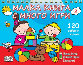 malka-kniga-s-mnogo-igri