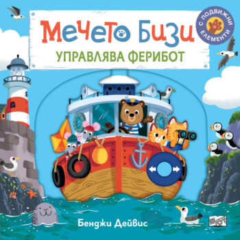 mecheto-bizi-feribot