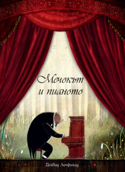 mechokat-i-pianoto