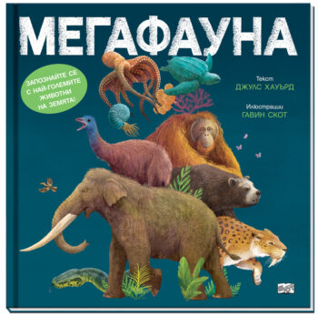 megafauna