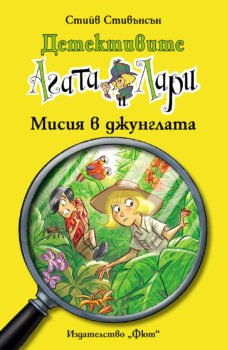 misiya_v_dzhunglata