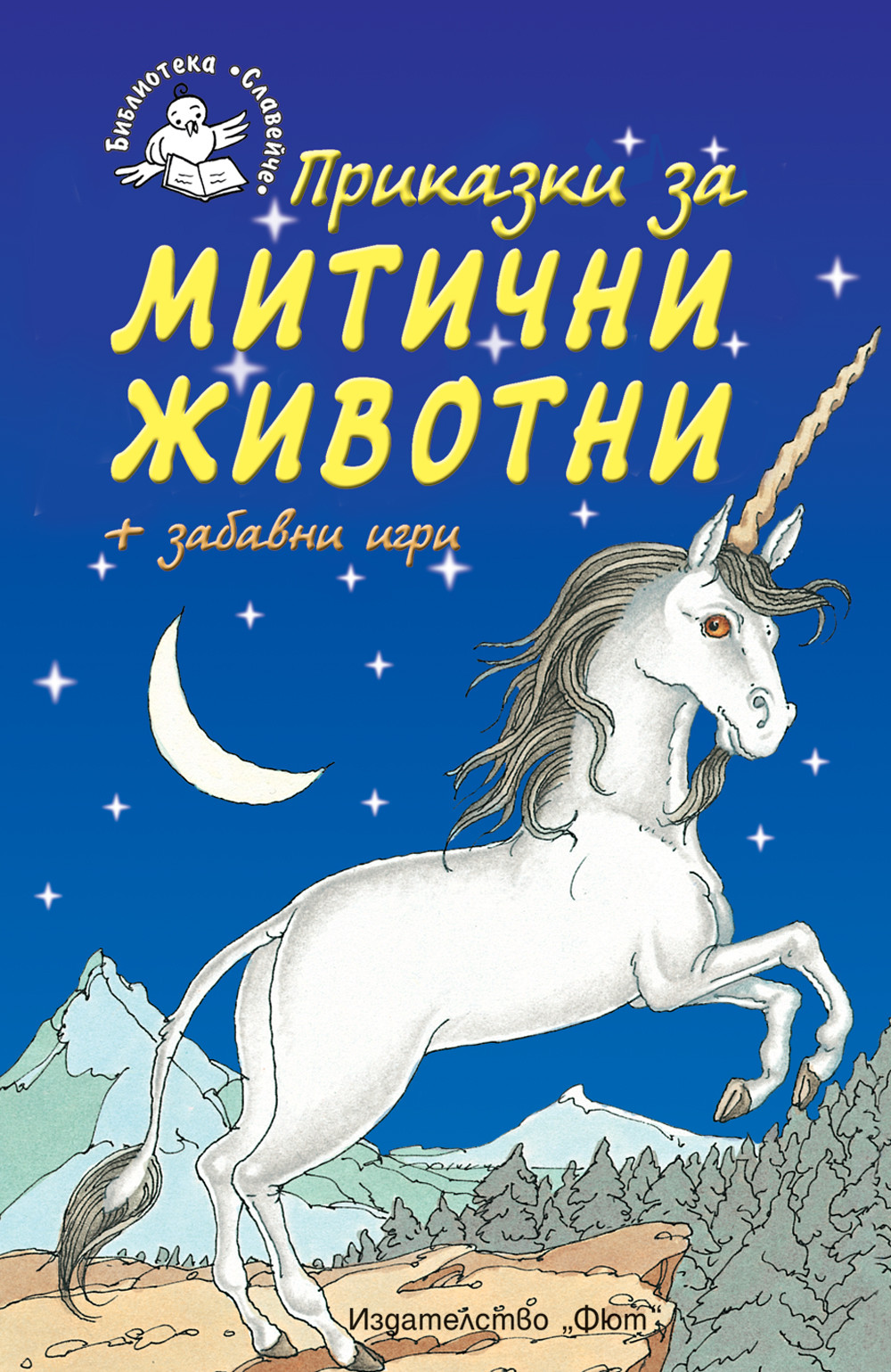 mitichni-jivotni