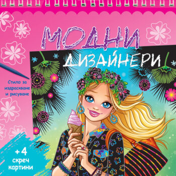 modni-dizaineri-rozova