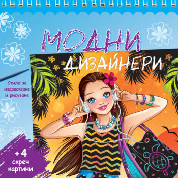 modni-dizaineri-sinya